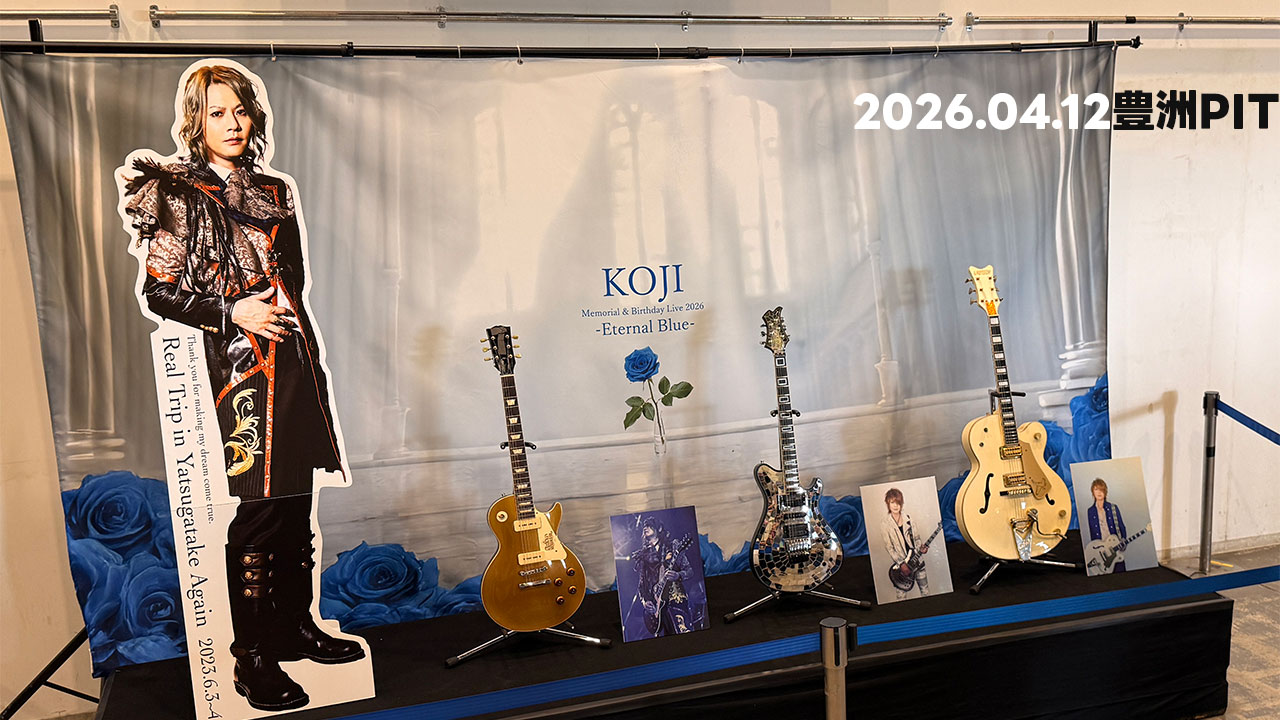 2026年4月12日KOJIバースデーライブ＠豊洲PITの感想とセトリ