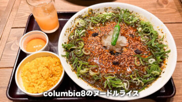 columbia8「ヌードルライス」がうまかった！麺とご飯を一皿で味わえるのが最高！
