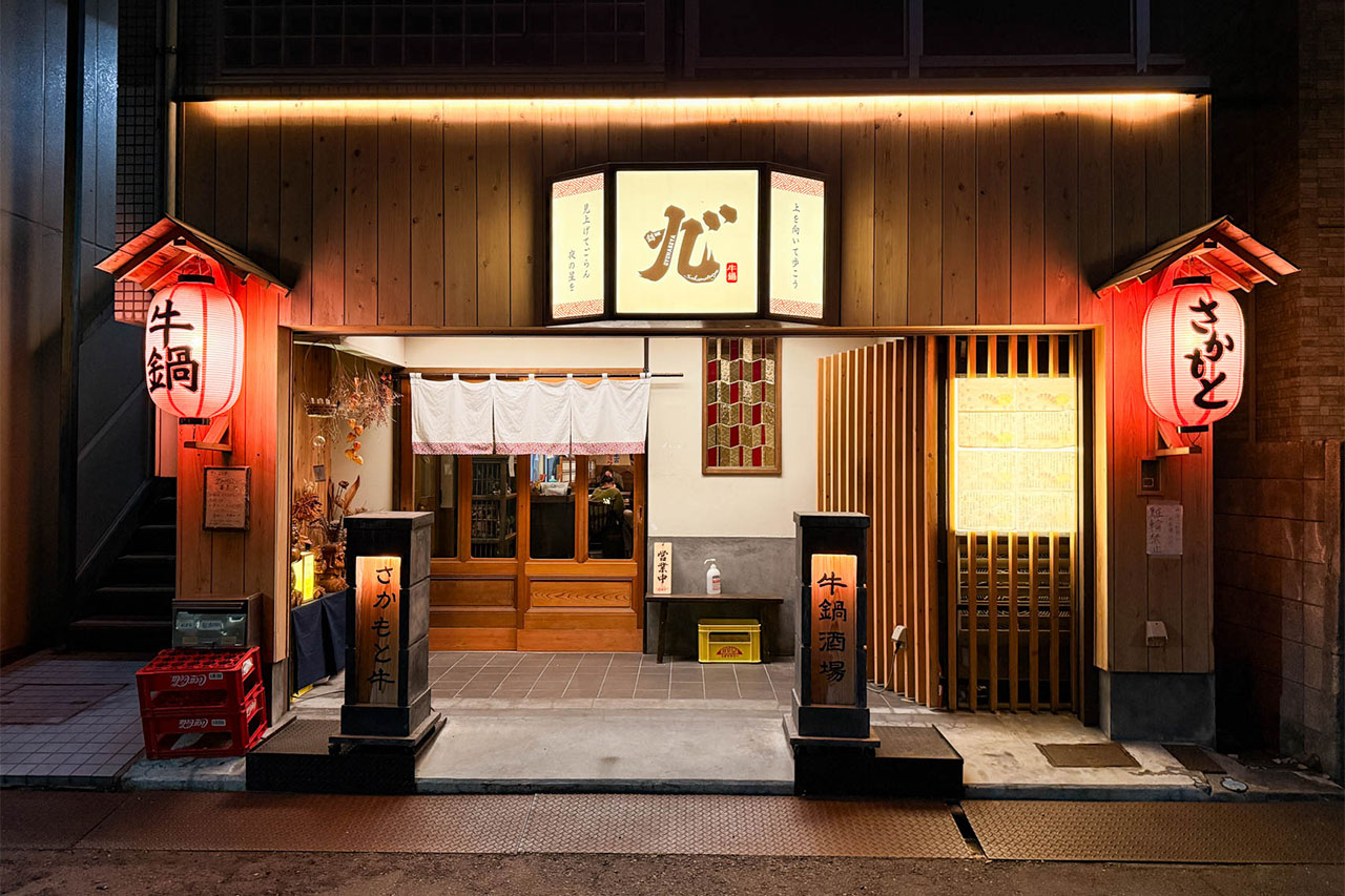 武蔵小杉「牛鍋酒場 さかもと牛」の外観