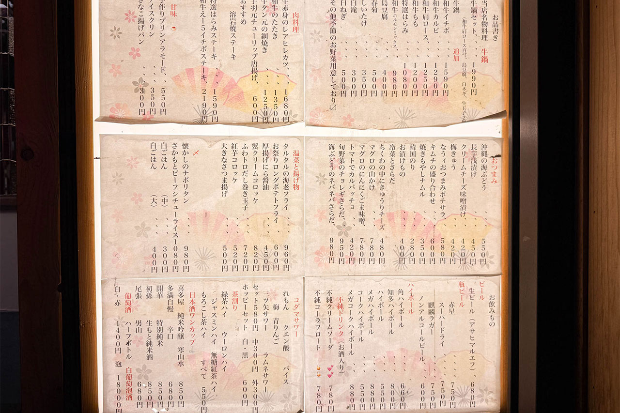 武蔵小杉「牛鍋酒場 さかもと牛」の店頭メニュー