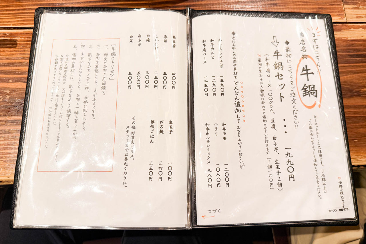 牛鍋酒場 さかもと牛の名物牛鍋セット