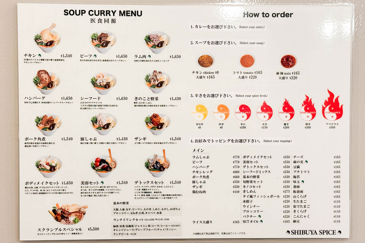 SHIBUYA SPICE 薬膳楽園のスープカレーメニュー
