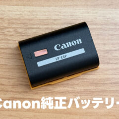 Canon純正のカメラ用バッテリー「LP-E6P」を購入！バッテリーがだいぶ高額になってきました