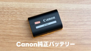 Canon純正のカメラ用バッテリー「LP-E6P」を購入！バッテリーがだいぶ高額になってきました