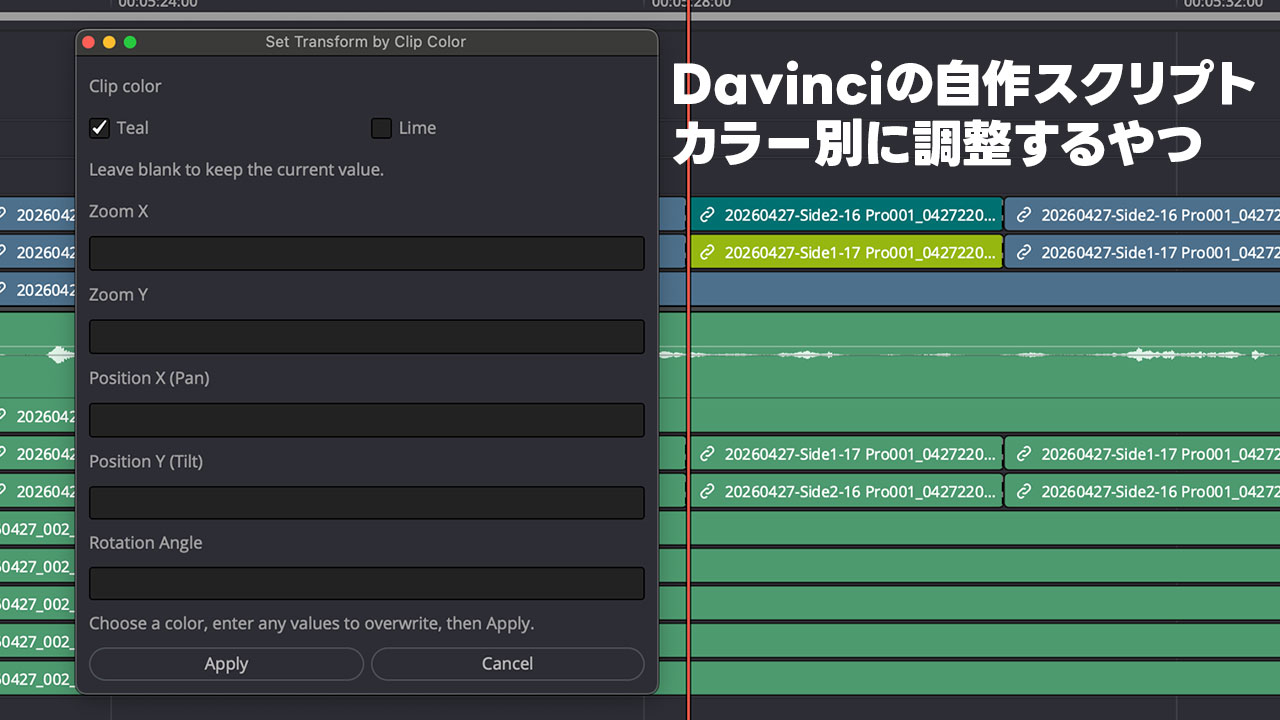 Davinci Resolveで同じ色のクリップを一括で設定変更するスクリプトを作りました