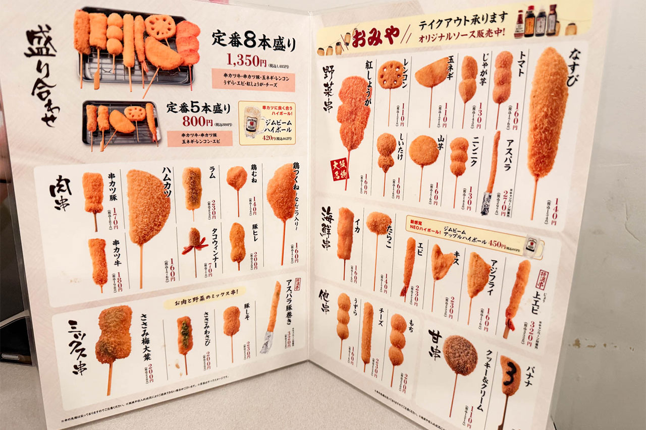 串カツ田中の串カツメニューと定番盛り合わせ