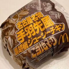 マクドナルド「名古屋名物手羽先風黒胡椒ジューシーチキン」がうますぎる