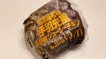 マクドナルド「名古屋名物手羽先風黒胡椒ジューシーチキン」がうますぎる