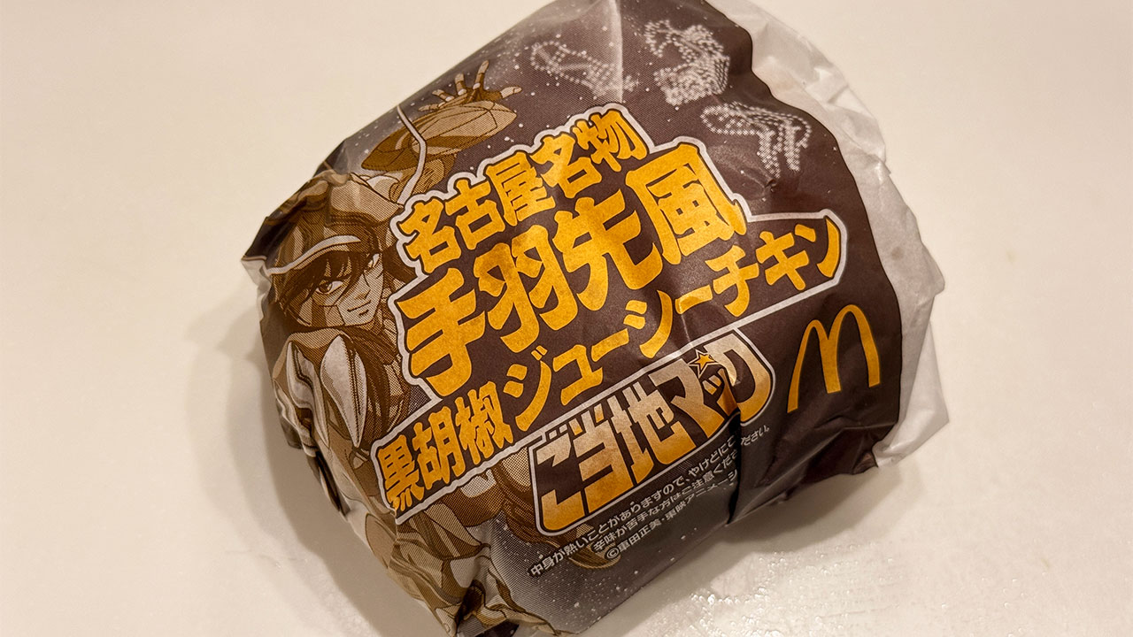 マクドナルド「名古屋名物手羽先風黒胡椒ジューシーチキン」がうますぎる