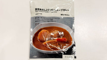 無印良品の「真昆布だしとトマトのスープカレー」がうますぎる