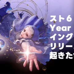 スト6のYear 3最後のキャラが出た時に調整とOutfitがどうなったのか、Year 4の頃には忘れてそうなのでメモ