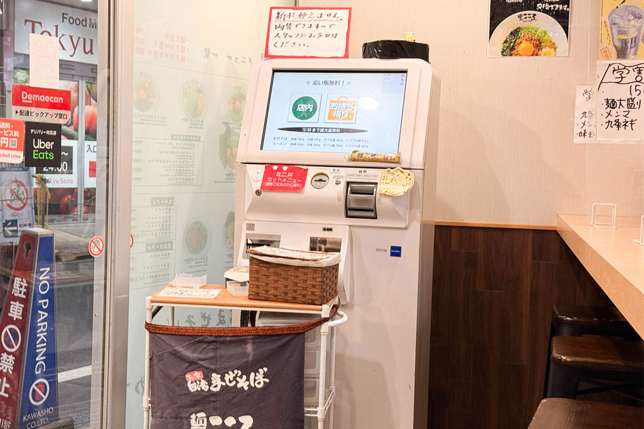 麺屋こころ新丸子店の券売機