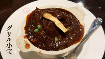 京都の洋食店「グリル小宝」のビーフシチューがうますぎる