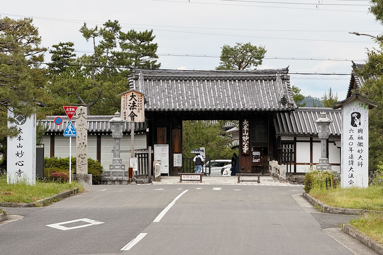 京都観光で訪れた妙心寺の入口