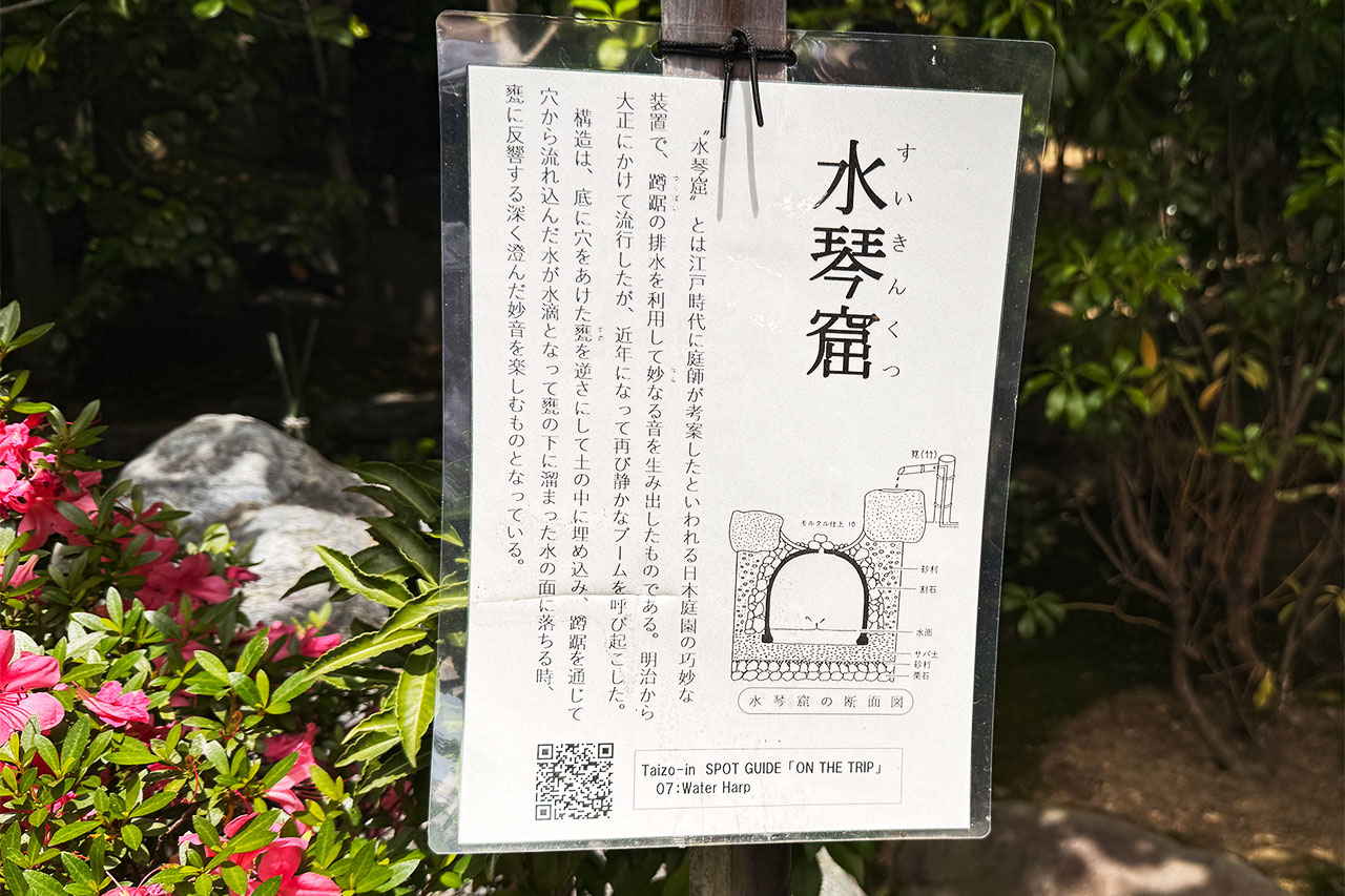 妙心寺退蔵院の水琴窟の構造説明