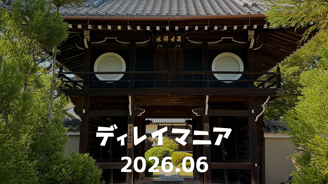 【2026年6月まとめ】京都旅行紀とApple関連の話題が多かった月でした