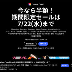 Adobe CCの1年分コードがAmazonプライムデーで半額だったので買いました！