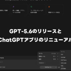 GPT-5.6の登場と共にCodexアプリがChatGPTアプリと統合