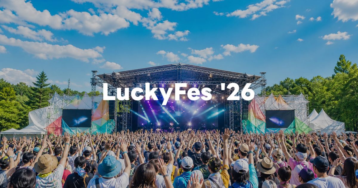 LuckyFes '26のアイキャッチ画像