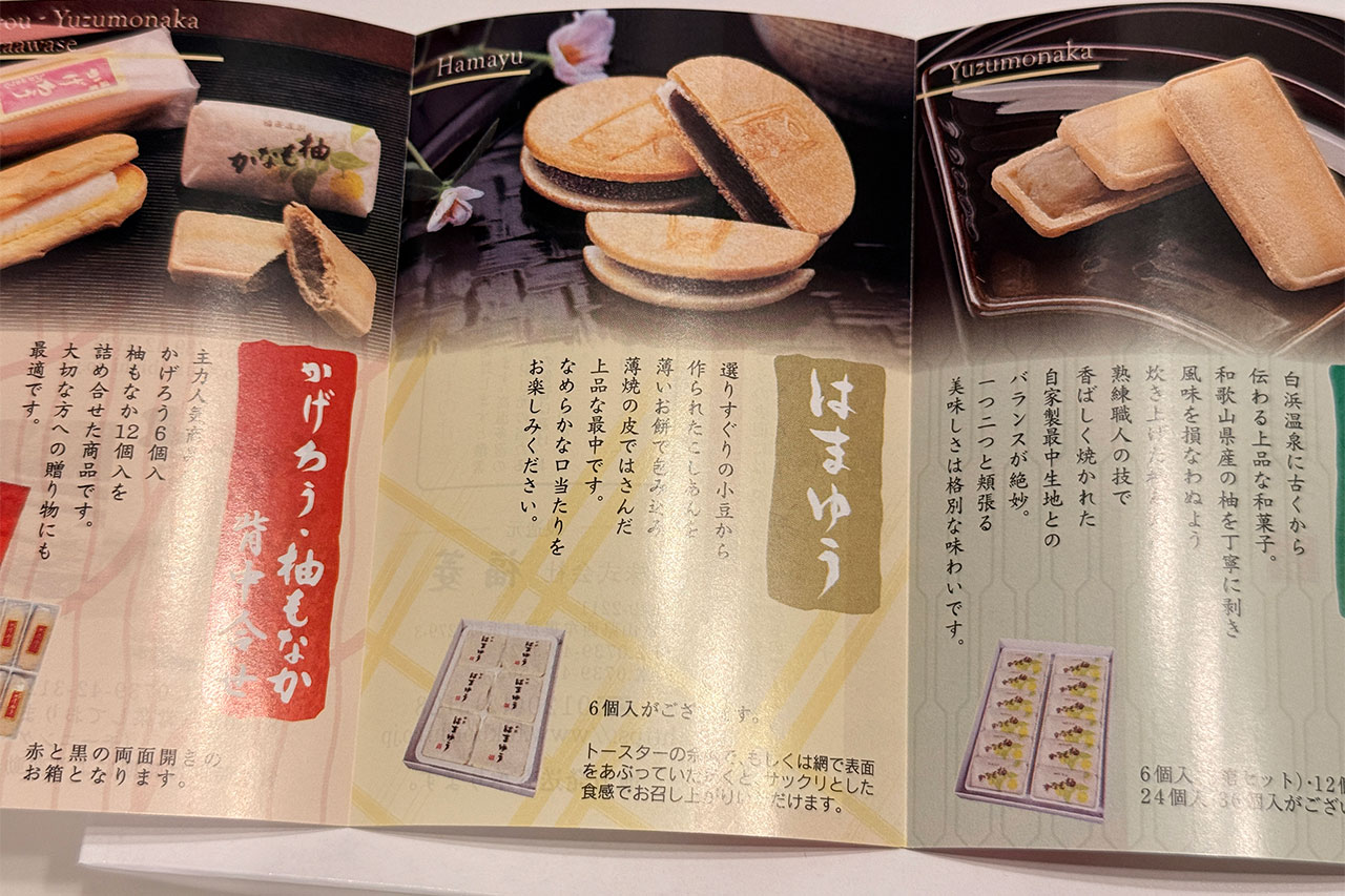 「はまゆう」など福菱の和菓子を紹介するパンフレット