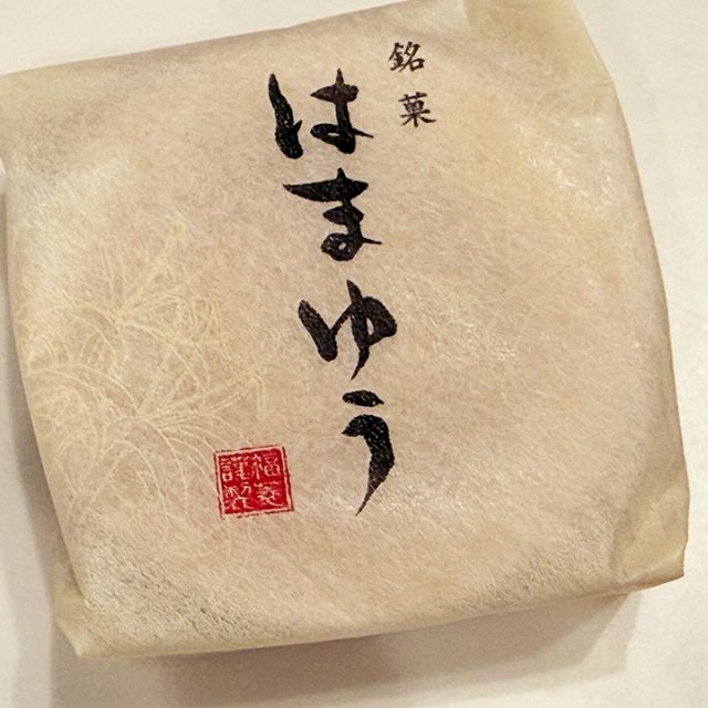 個包装された紀州銘菓「はまゆう」