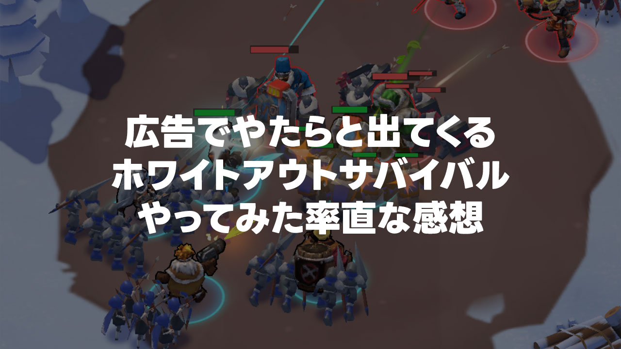 兵士たちが戦う「ホワイトアウト・サバイバル」本編の画面
