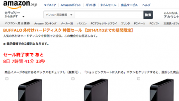 AmazonでHDDのセールやってたので2TBのやつ買いました