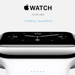 Apple Watchの発表を見て思った何とも言えない違和感