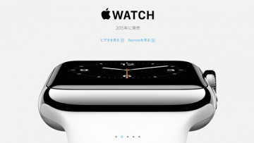 Apple Watchの発表を見て思った何とも言えない違和感
