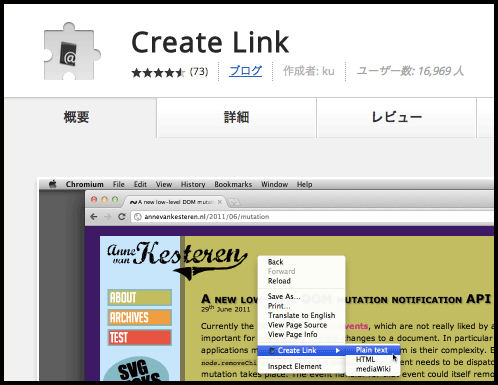超簡単！Google Chromeのエクステンション「Create Link」でブログにリンクを貼る方法
