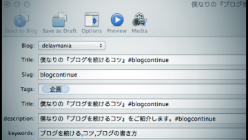 僕なりの『ブログを続けるコツ』#blogcontinue