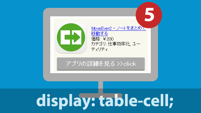 【CSS】table-cellでサムネイル画像＋テキスト＋ボタンのデザインをキレイに見せる方法