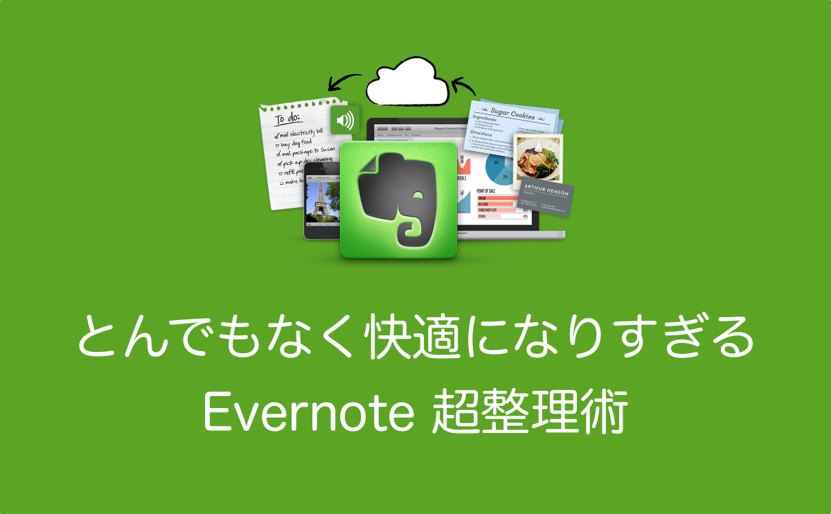 瞬殺 Iphoneだけでevernoteの整理を自動化しちゃう方法がスゴイ 寄稿 ディレイマニア