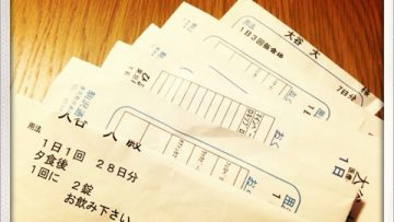 病院でもらった資料や薬のリストをEvernoteに入れておくと超便利！