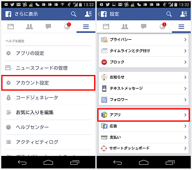 Facebookでアプリとの連携を解除する方法 ディレイマニア