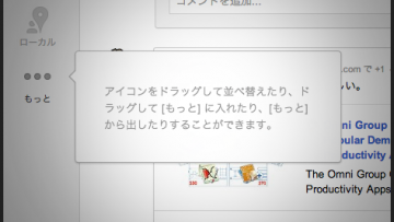 Google+の左側のアイコンは並べ替えができます Google+の左側のアイコンは並べ替えができます