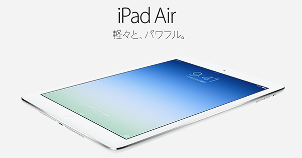 iPadの新型モデル「iPad Air」は薄くて軽くて小さくなって51,800円から！