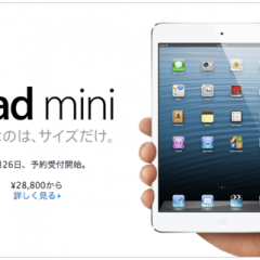 iPad miniをどう使うかは買ってから悩めばいい