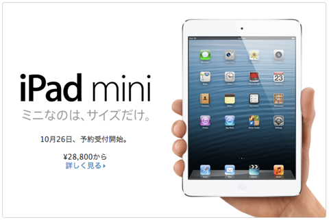 iPad miniはLTE対応モデルが買いなのかもしれない