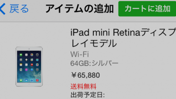 iPad mini Retinaディスプレイモデルが11月12日に販売開始されたのでぽちりました！