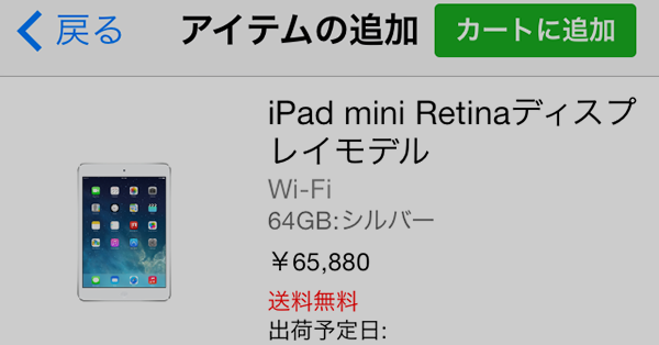 iPad mini Retinaディスプレイモデルが11月12日に販売開始されたのでぽちりました！