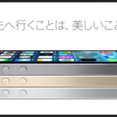auのiPhone 5ユーザーがiPhone 5s, iPhone 5cに機種変した方がいい理由