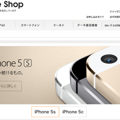 iPhone 5s 64GBモデルのゴールドをauオンラインショップで予約しました