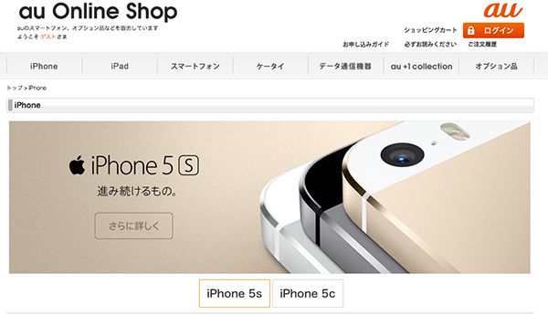 iPhone 5s 64GBモデルのゴールドをauオンラインショップで予約しました