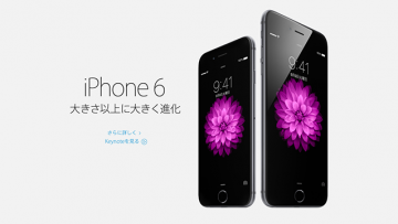 iPhone 6とiPhone 6 Plusが発表されたので金額や機能面でなにが違うのか調べてみた