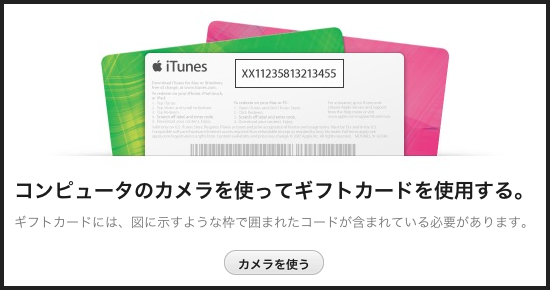 MacでもiPhoneでもカメラにかざすだけでiTunesカードの読み取りができる！ | delaymania