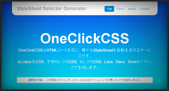 OneClickCSSがヤバい！HTML放り込むだけでCSSのid,class名や子孫セレクタを生成してくれる！