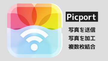 Picportを使えばDropboxやEvernoteなどのクラウドサービスに写真を複数枚送るのも楽ちん