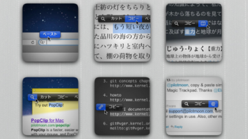 iOS風のコピペが出来るMacアプリ「PopClip」の機能拡張が便利すぎる iOS風のコピペが出来るMacアプリ「PopClip」の機能拡張が便利すぎる