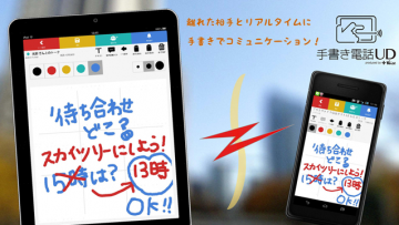 僕がデザイン担当したアプリ「手書き電話UD」がグッドデザイン賞を受賞しました！